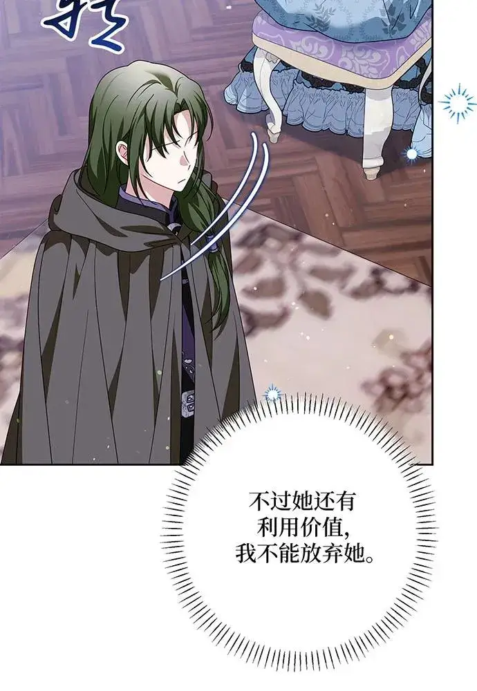 漫画《反派家族反对独立》第46话第96张图