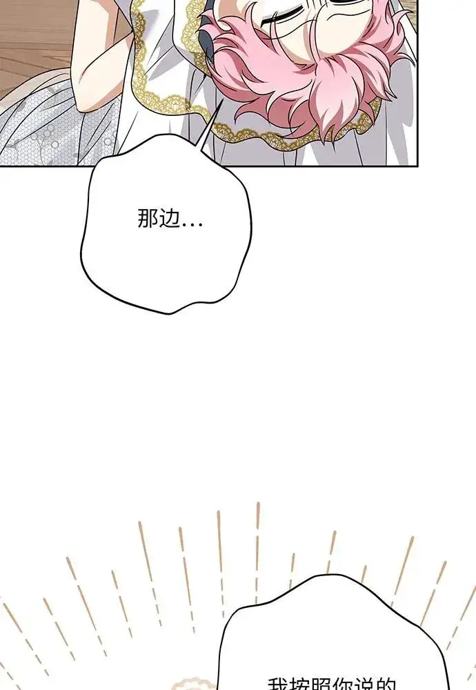 漫画《反派家族反对独立》第47话第100张图