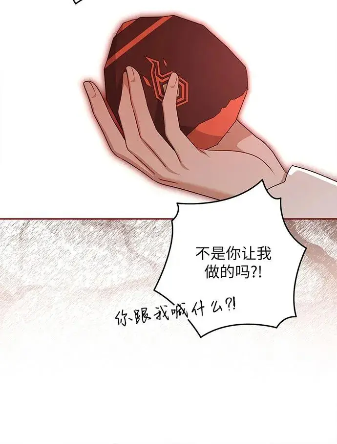 漫画《反派家族反对独立》第47话第107张图