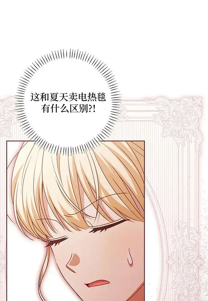 漫画《反派家族反对独立》第47话第108张图