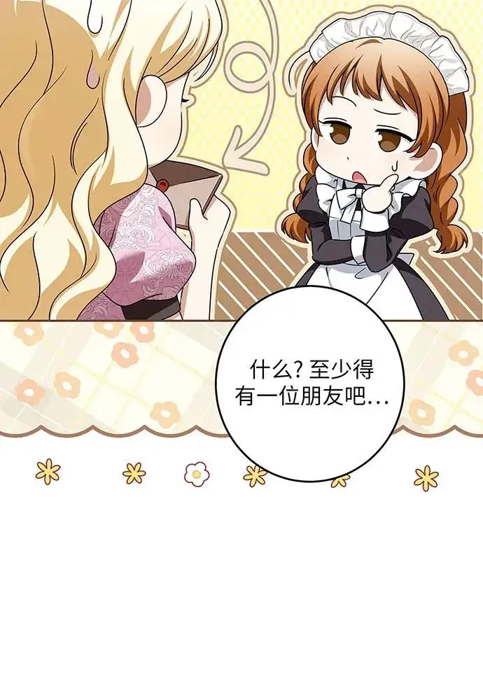 漫画《反派家族反对独立》第47话第11张图