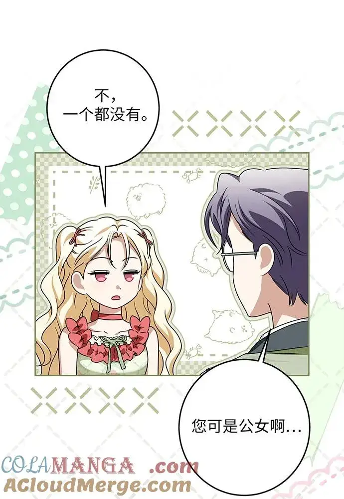 漫画《反派家族反对独立》第47话第13张图