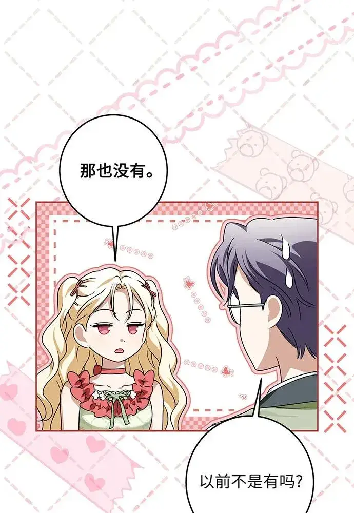 漫画《反派家族反对独立》第47话第14张图