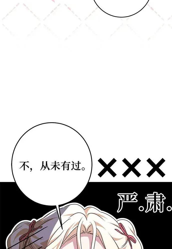 漫画《反派家族反对独立》第47话第15张图