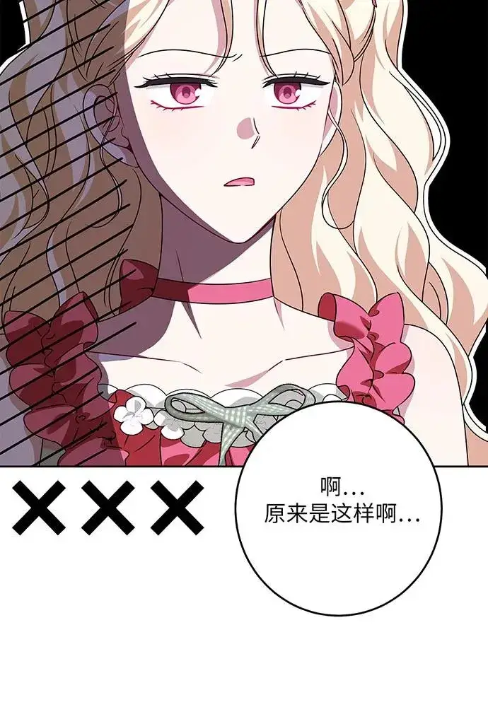 漫画《反派家族反对独立》第47话第16张图