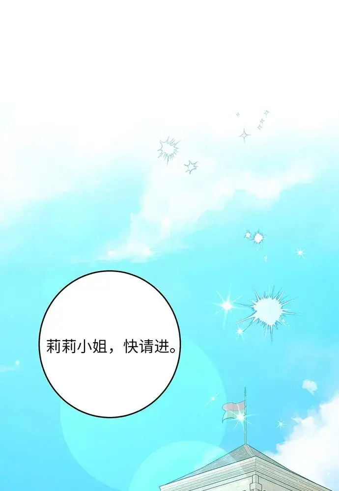 漫画《反派家族反对独立》第47话第2张图