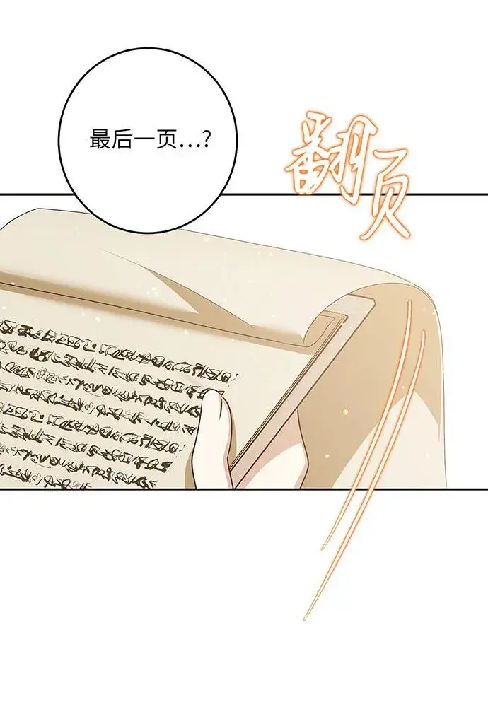 漫画《反派家族反对独立》第47话第24张图