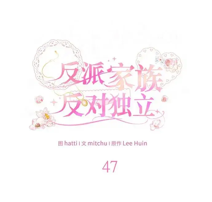 漫画《反派家族反对独立》第47话第30张图