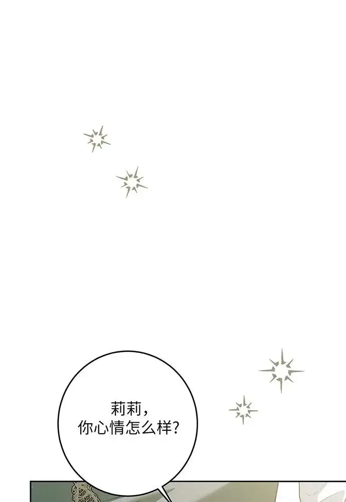 漫画《反派家族反对独立》第47话第31张图