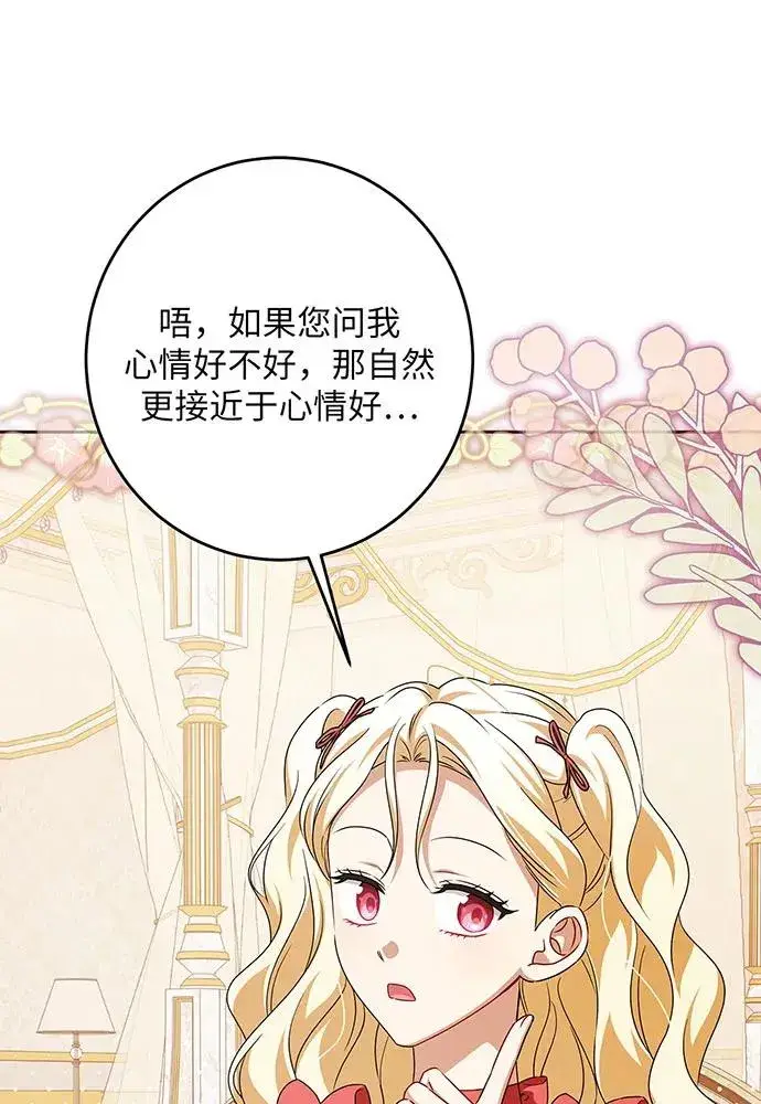 漫画《反派家族反对独立》第47话第35张图