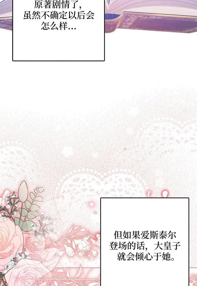 漫画《反派家族反对独立》第47话第40张图