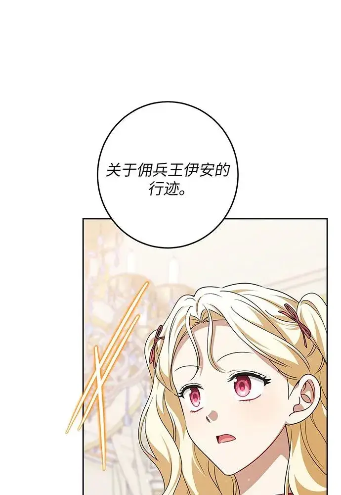 漫画《反派家族反对独立》第47话第50张图