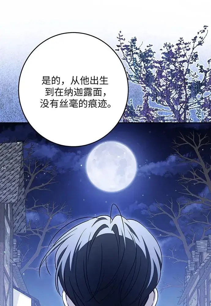 漫画《反派家族反对独立》第47话第56张图