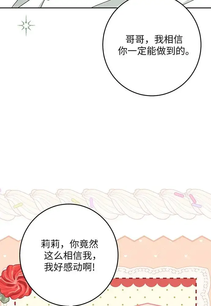 漫画《反派家族反对独立》第47话第62张图