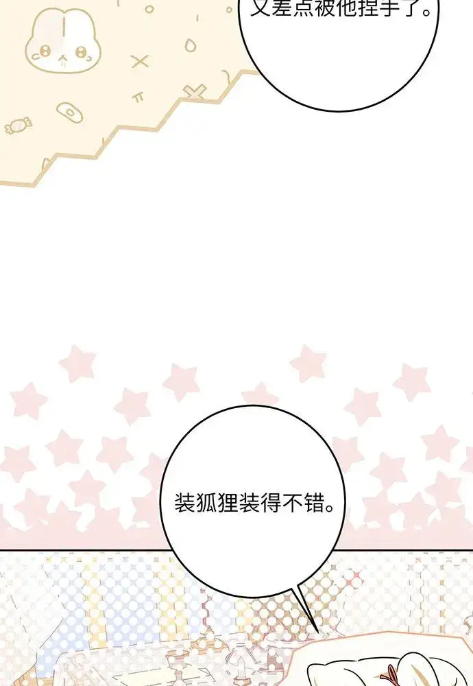 漫画《反派家族反对独立》第47话第72张图