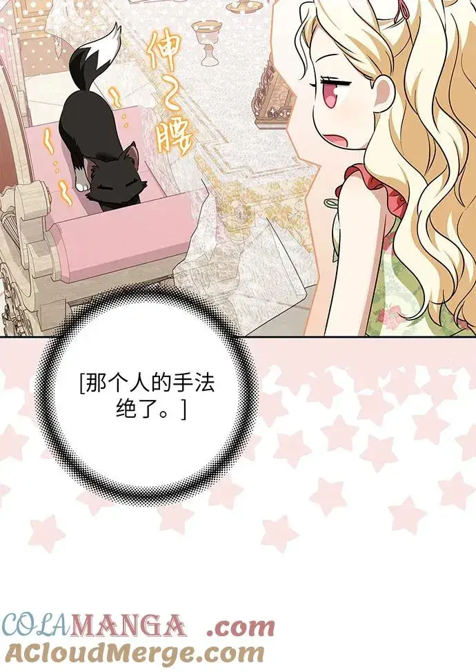 漫画《反派家族反对独立》第47话第73张图