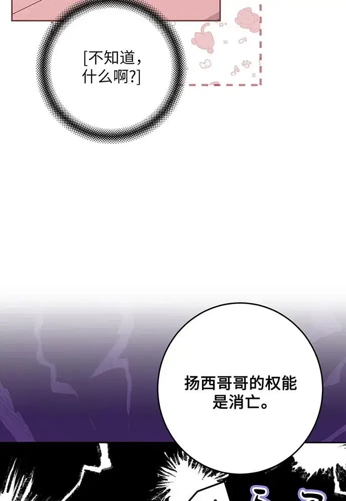 漫画《反派家族反对独立》第47话第75张图