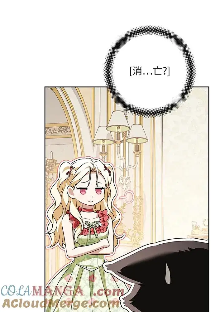 漫画《反派家族反对独立》第47话第77张图