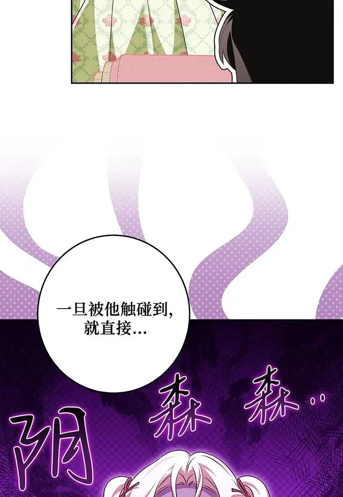 漫画《反派家族反对独立》第47话第78张图