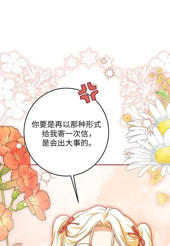 漫画《反派家族反对独立》第47话第8张图