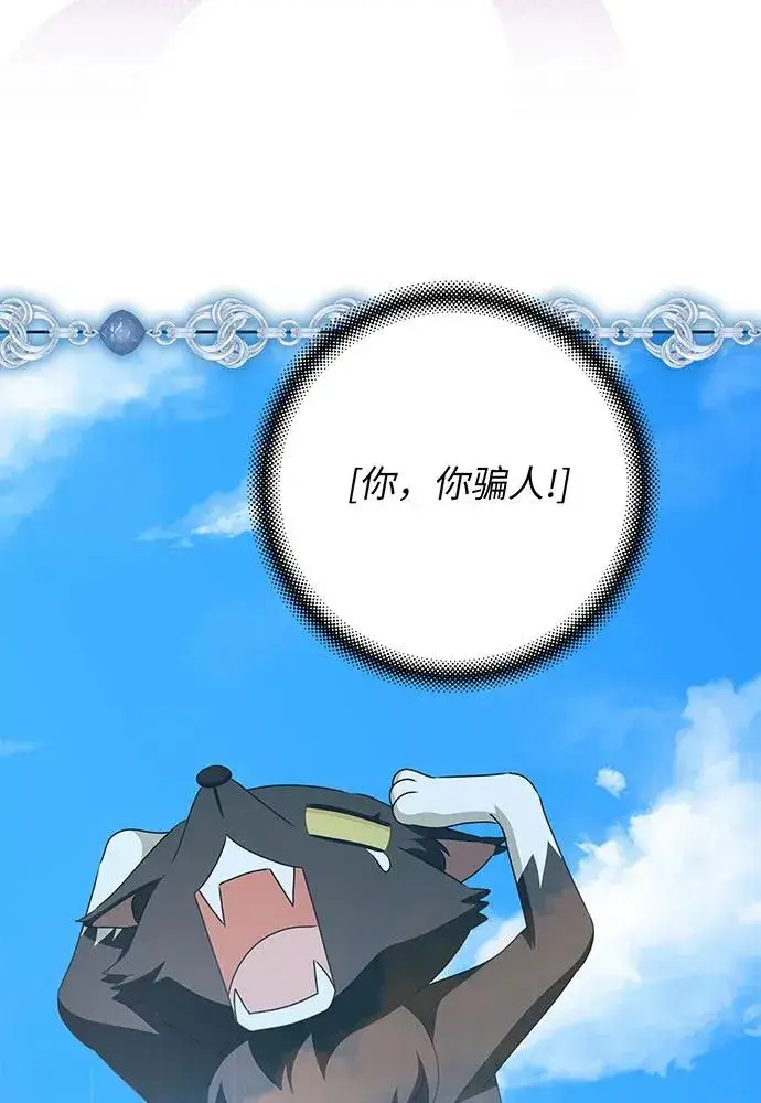 漫画《反派家族反对独立》第47话第80张图