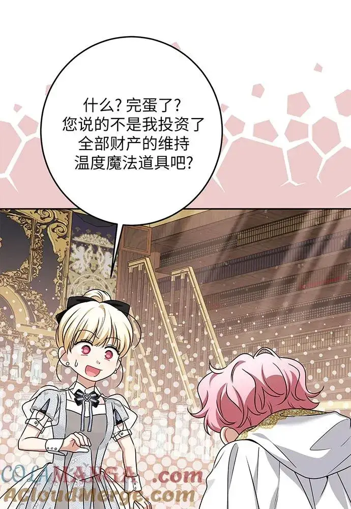 漫画《反派家族反对独立》第47话第89张图