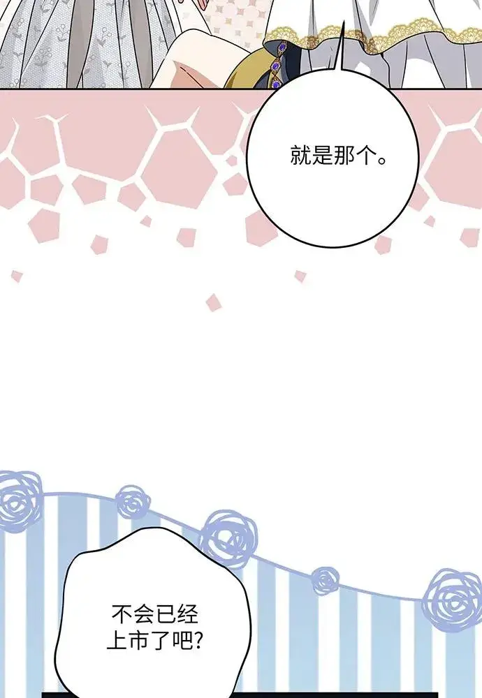 漫画《反派家族反对独立》第47话第90张图