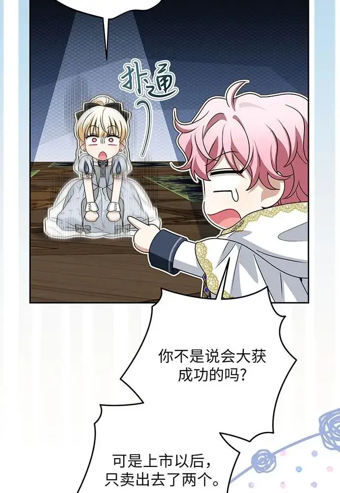漫画《反派家族反对独立》第47话第91张图