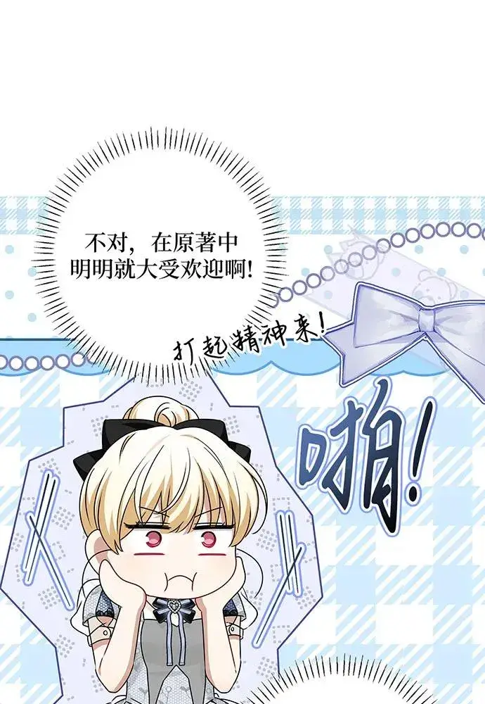 漫画《反派家族反对独立》第47话第95张图
