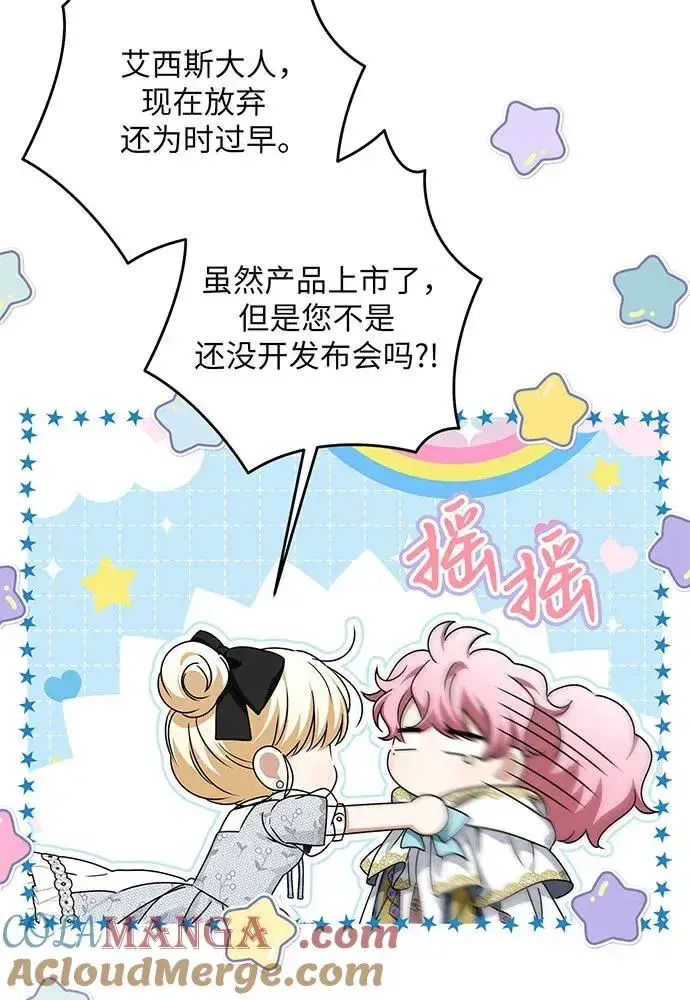 漫画《反派家族反对独立》第47话第97张图