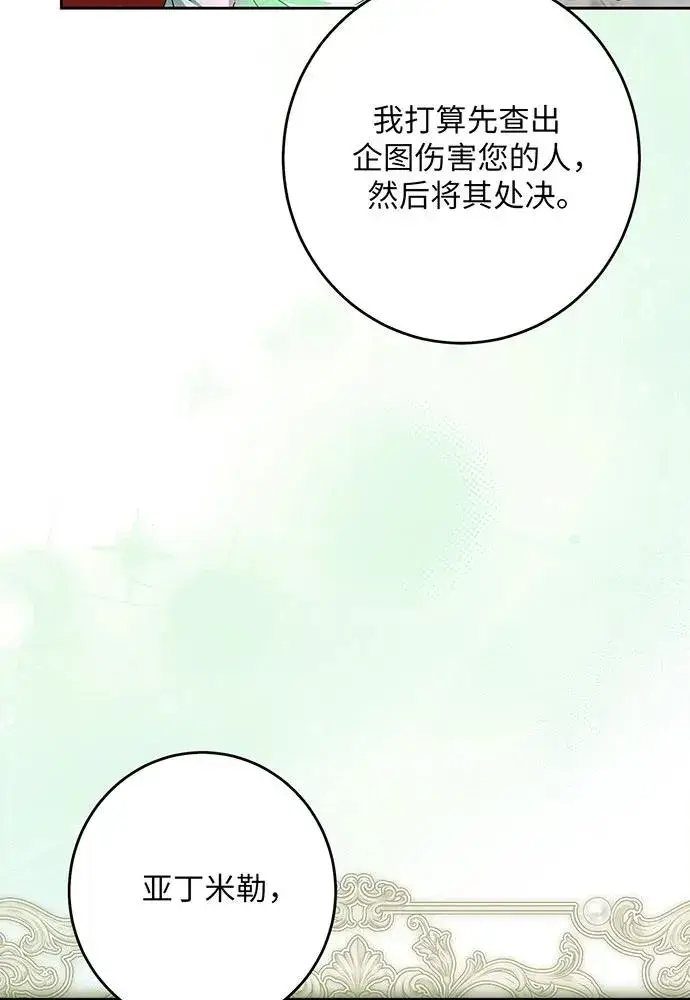 漫画《反派家族反对独立》第48话第100张图