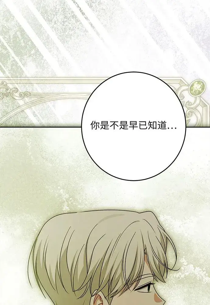 漫画《反派家族反对独立》第48话第102张图