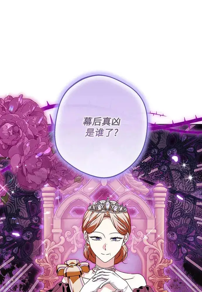 漫画《反派家族反对独立》第48话第104张图