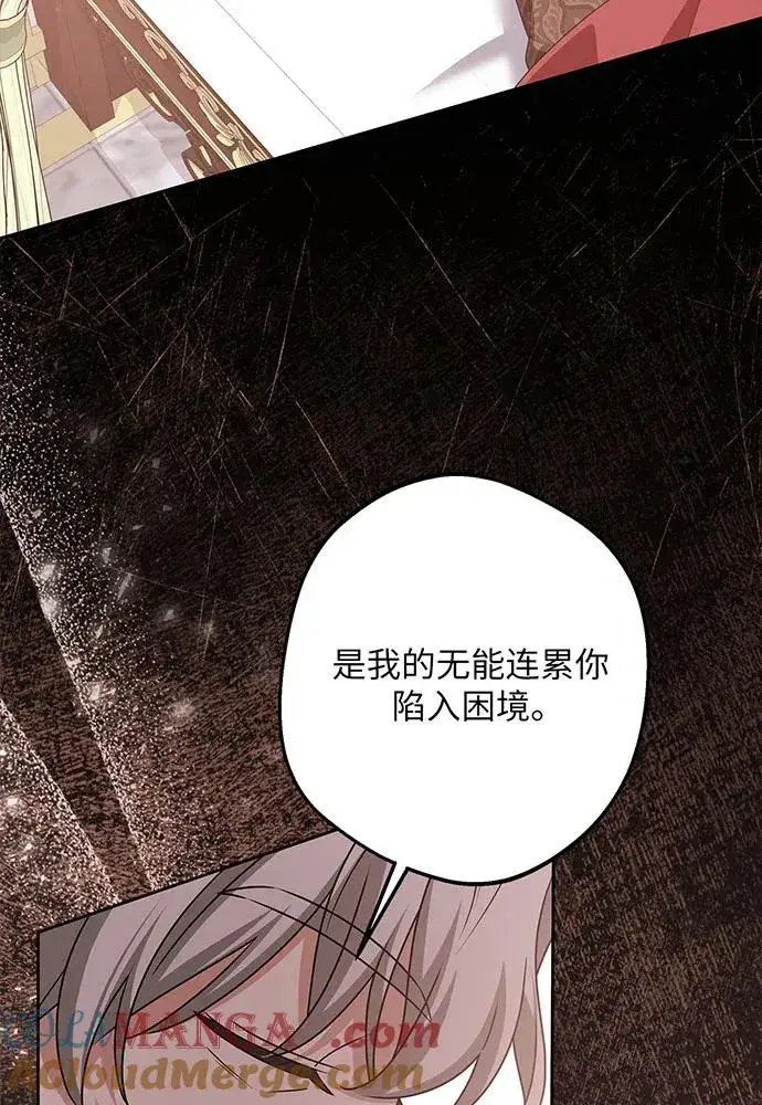 漫画《反派家族反对独立》第48话第109张图