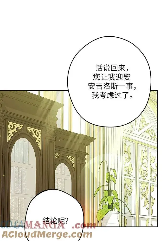 漫画《反派家族反对独立》第48话第113张图
