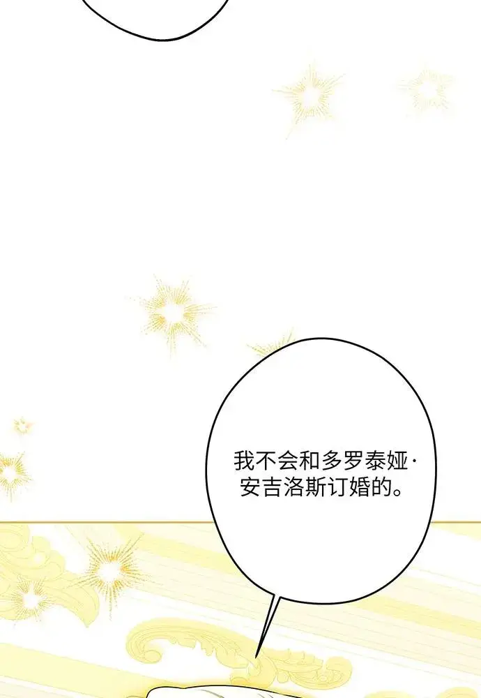 漫画《反派家族反对独立》第48话第114张图