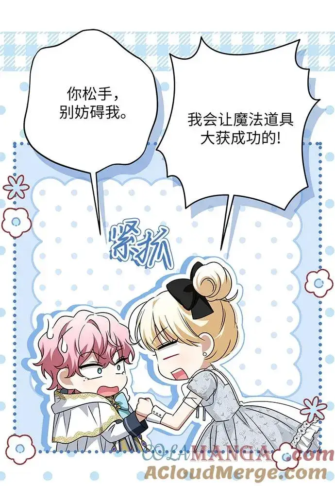 漫画《反派家族反对独立》第48话第13张图