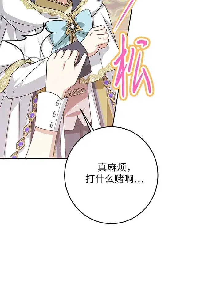 漫画《反派家族反对独立》第48话第15张图