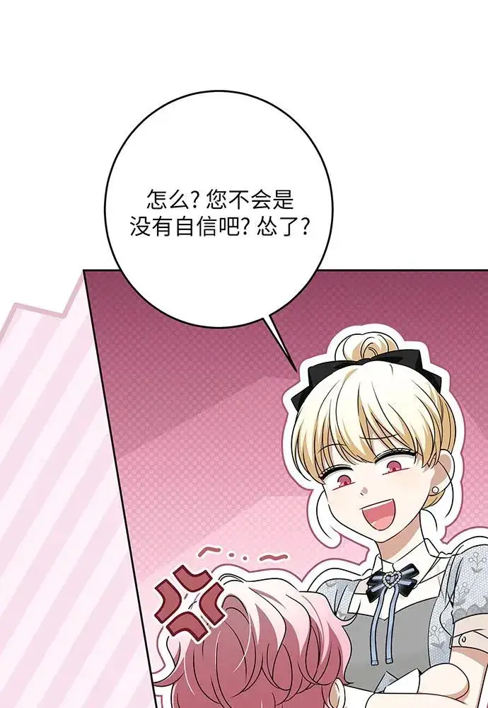 漫画《反派家族反对独立》第48话第16张图