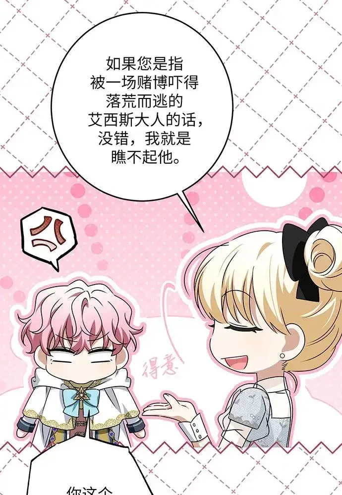 漫画《反派家族反对独立》第48话第18张图