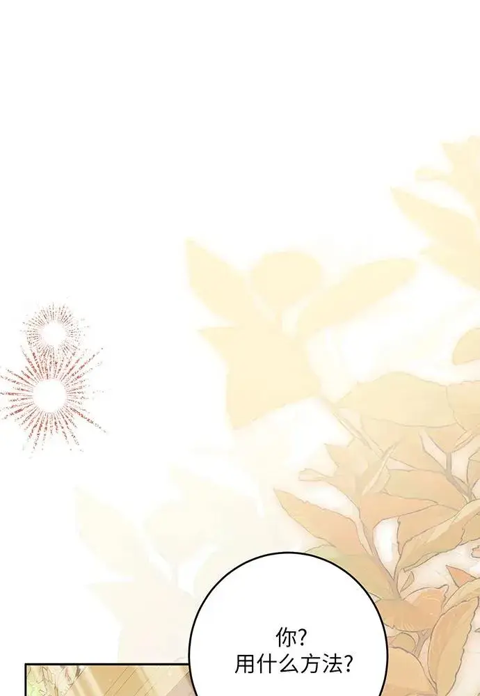 漫画《反派家族反对独立》第48话第2张图