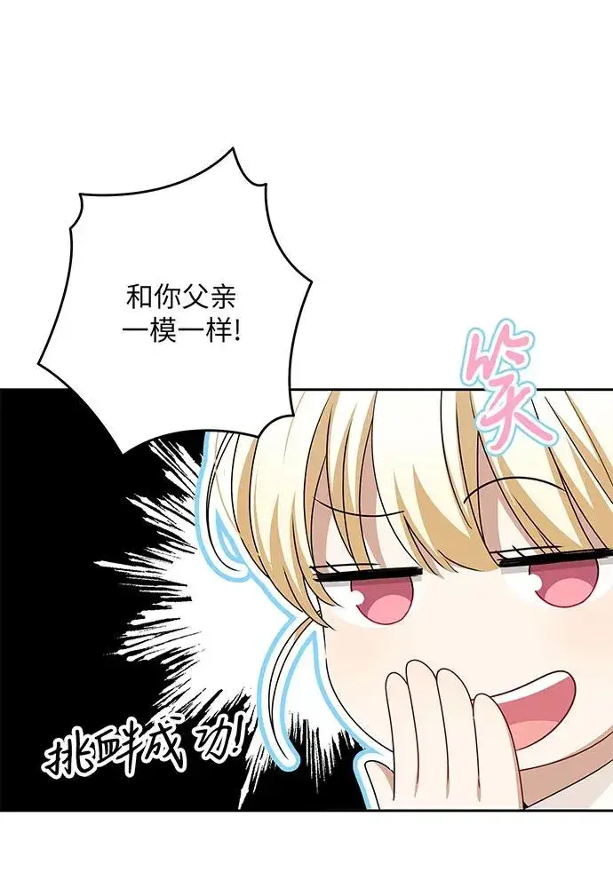 漫画《反派家族反对独立》第48话第20张图