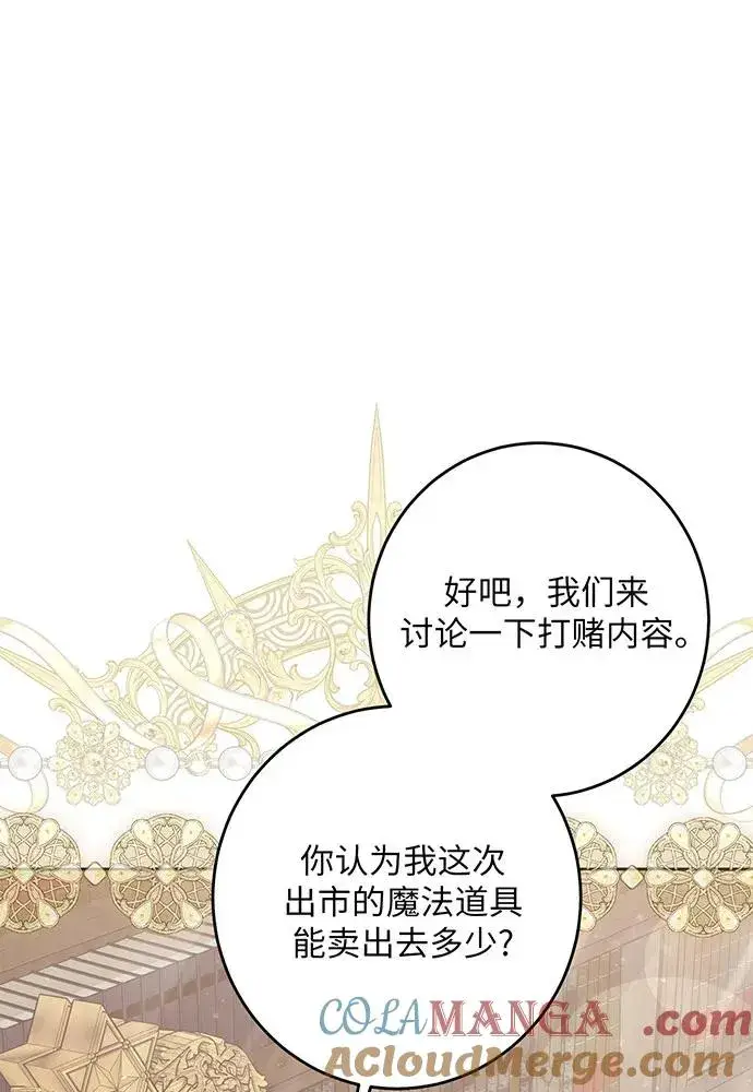 漫画《反派家族反对独立》第48话第21张图