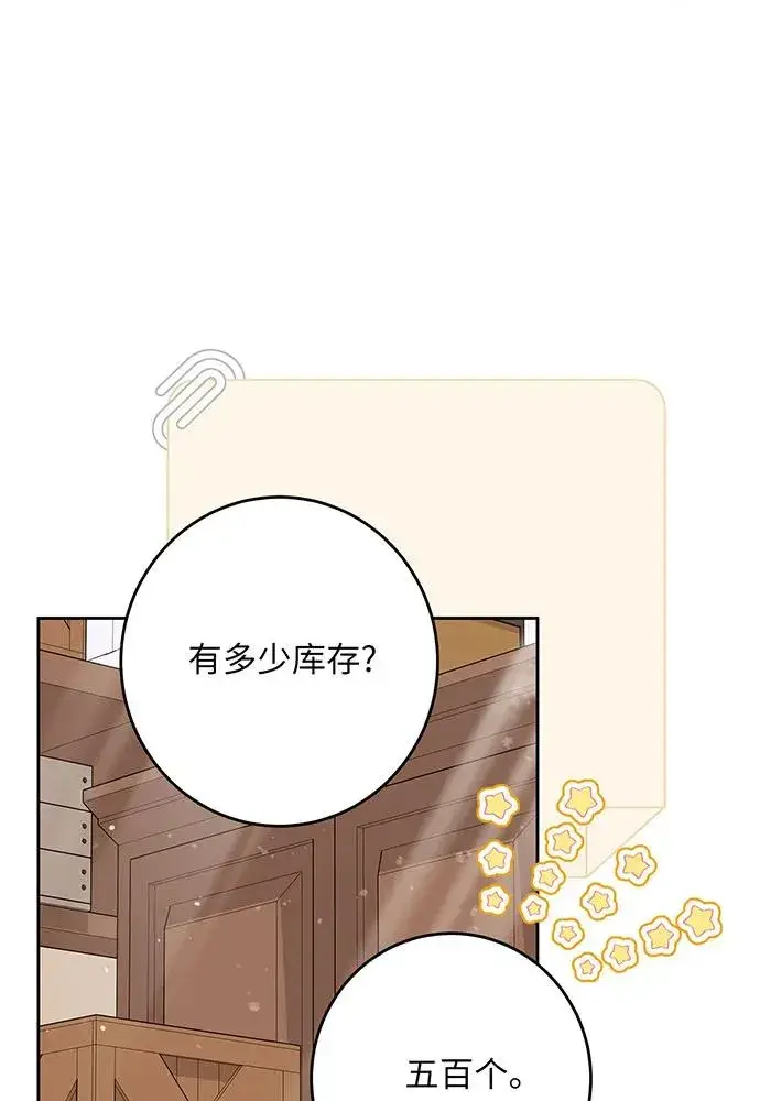 漫画《反派家族反对独立》第48话第23张图