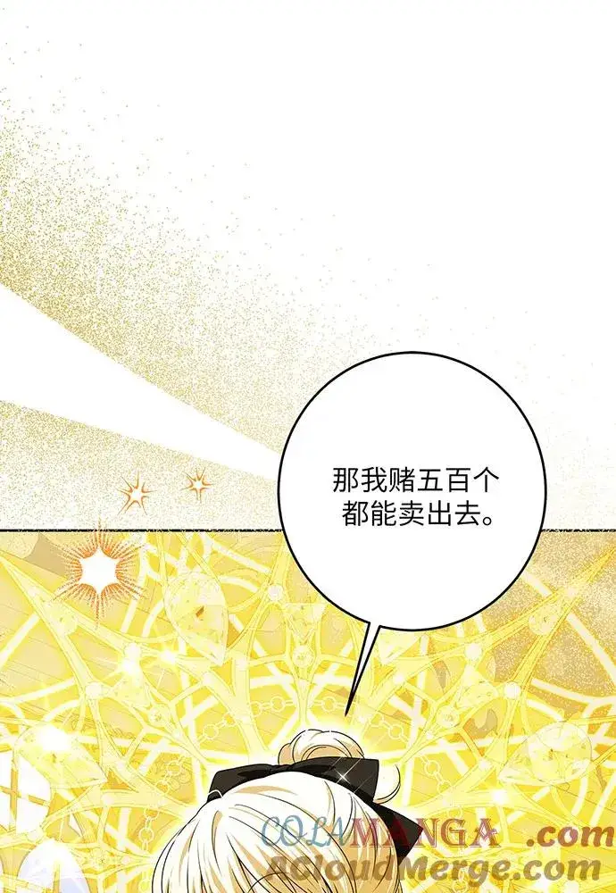 漫画《反派家族反对独立》第48话第25张图