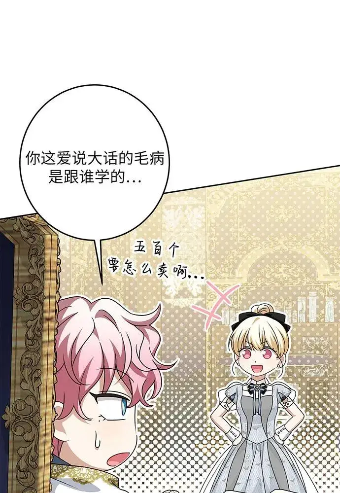 漫画《反派家族反对独立》第48话第27张图