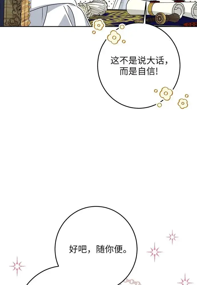 漫画《反派家族反对独立》第48话第28张图