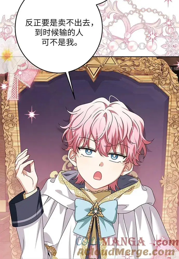 漫画《反派家族反对独立》第48话第29张图