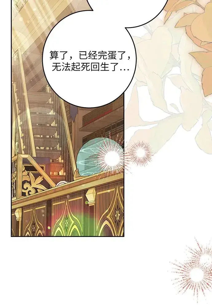 漫画《反派家族反对独立》第48话第3张图
