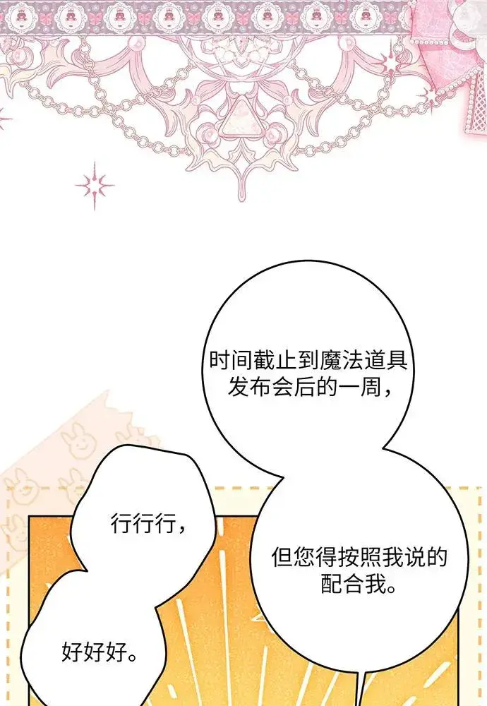 漫画《反派家族反对独立》第48话第30张图